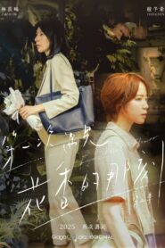 Fragrância da Primeira Flor: Temporada 2