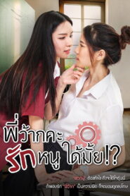 Amor Veterano (sem cortes)