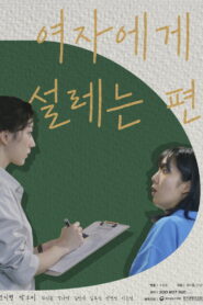 Ela Faz Meu Coração Palpitar