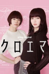 Chloe&Emma: Temporada 1
